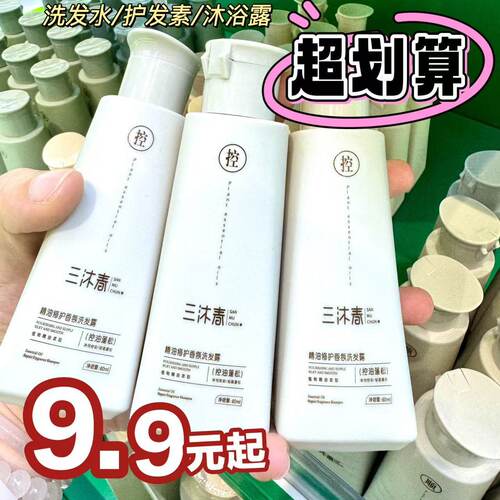 三沐春80ml小样油头蓬松洗发水