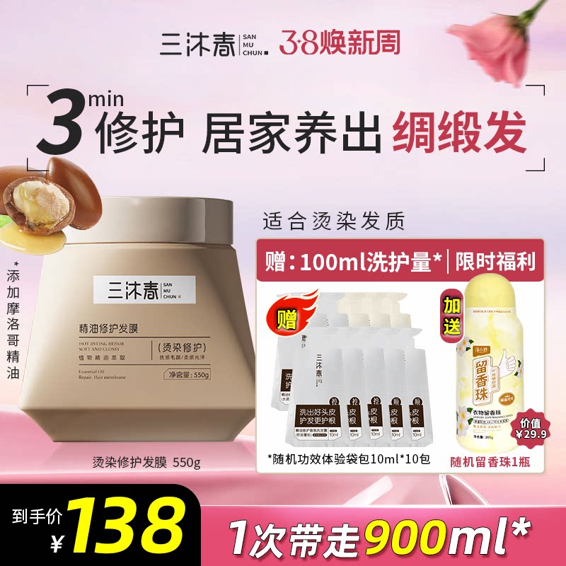 【干枯】烫染蛋白修护发膜550g图片