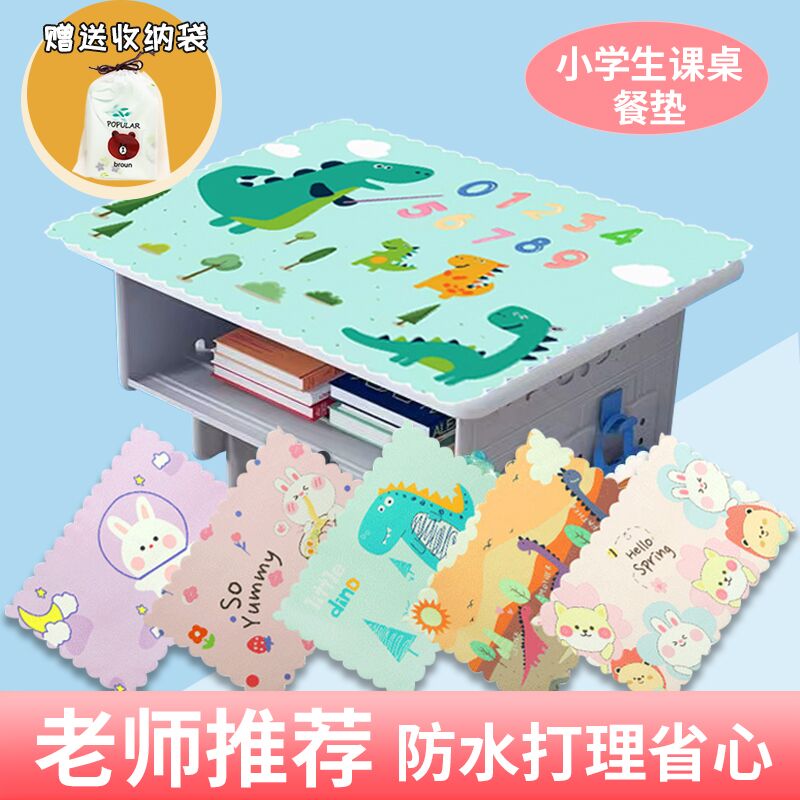 小学生餐垫可爱卡通儿童餐桌垫