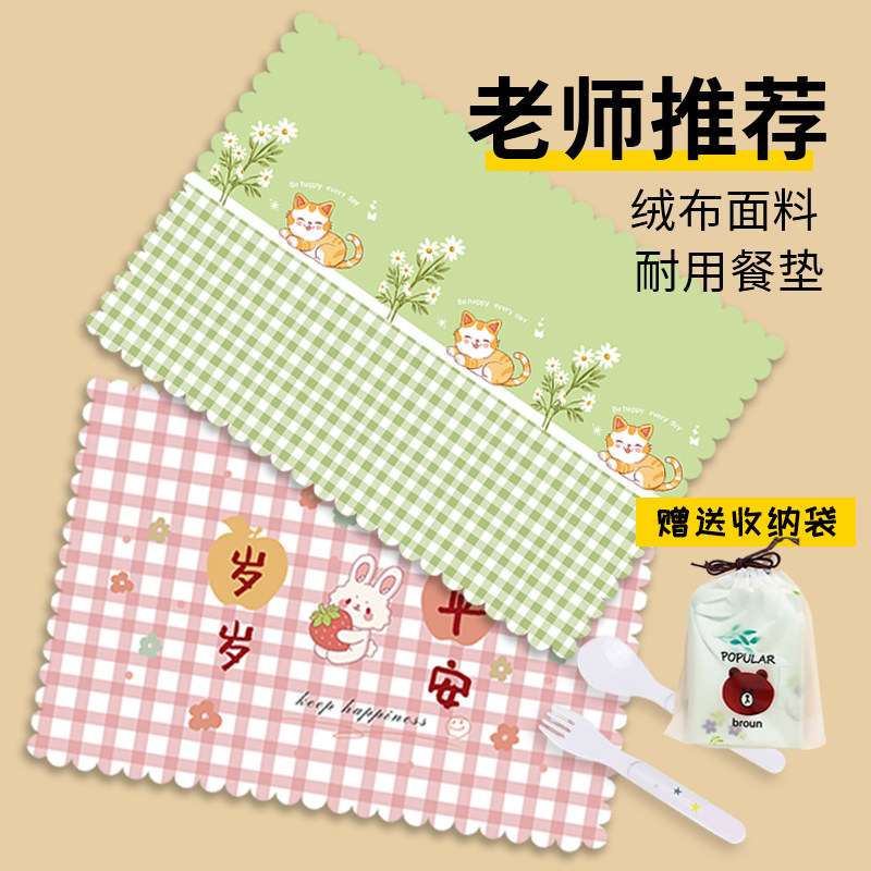 2026新小学生防水布艺餐垫吃饭垫