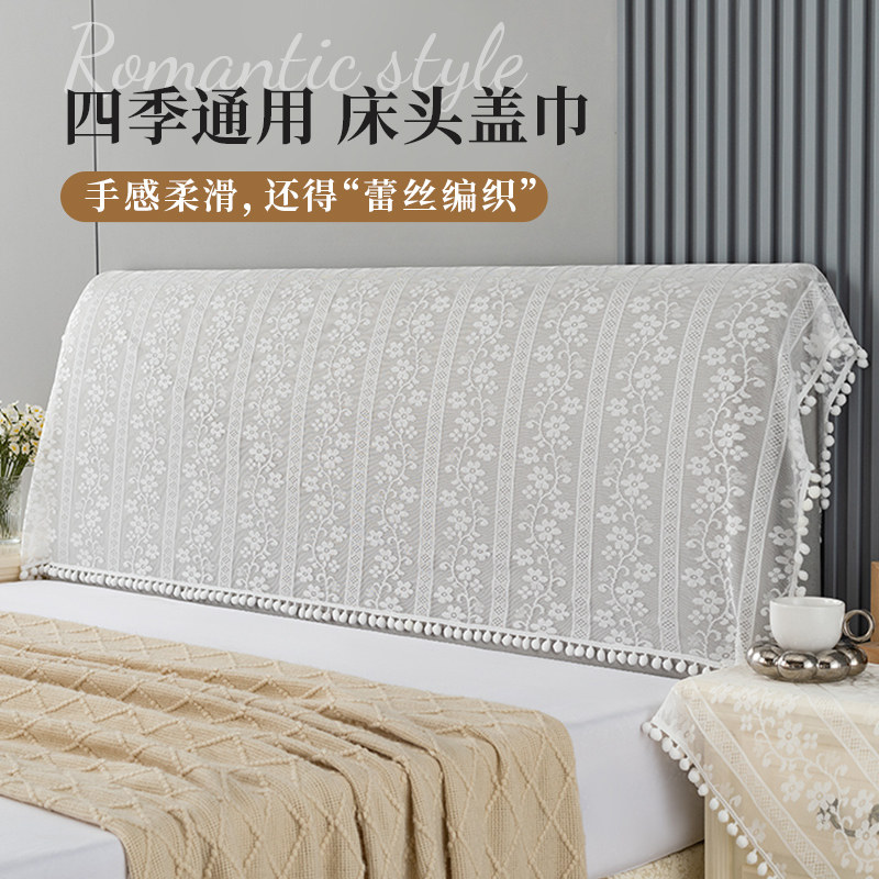 法式蕾丝床头罩通用盖布