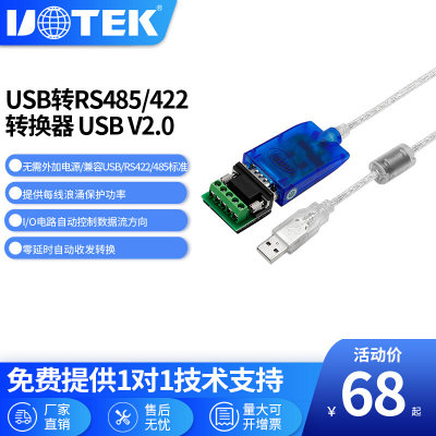 宇泰USB转RS485/422转换器 usb转串口线9针com口带磁环UT-890A