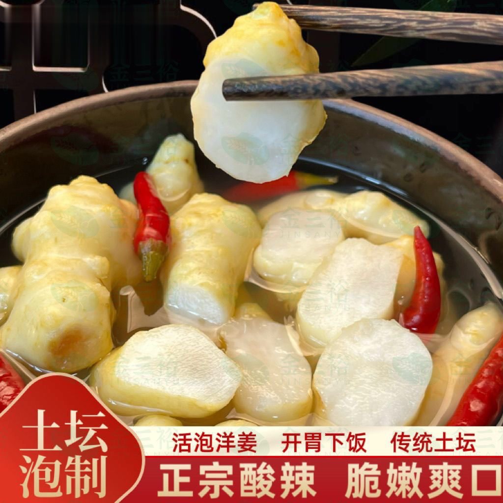 新鲜即食泡洋姜正宗四川泡菜下饭菜酸辣洋姜腌制酱菜酸预制袋坛装,水产肉类/新鲜蔬果/熟食,腌制/榨菜/泡菜,淘宝优惠券,粉丝福利购,淘宝优惠卷