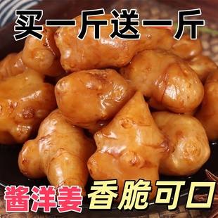 清脆爽口】山东特产酱香洋姜咸菜鬼子姜美味开袋即食生姜腌制批发
