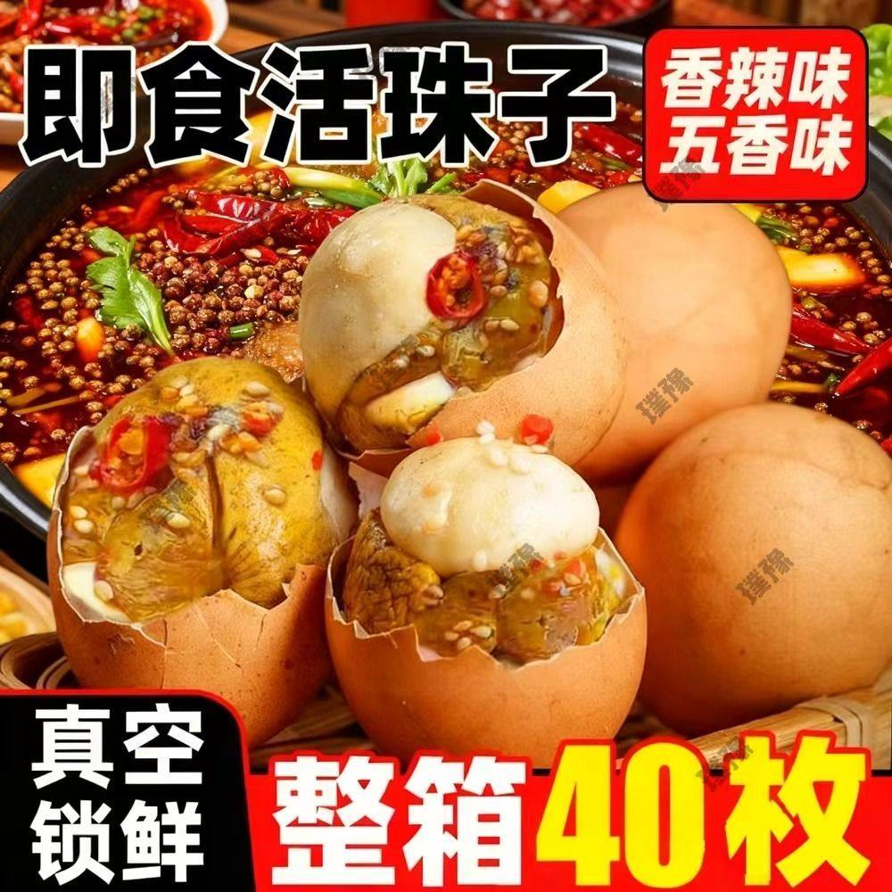 13天粉壳活珠子五香香辣喜蛋钢化蛋非毛鸡蛋整箱批发熟开袋即食