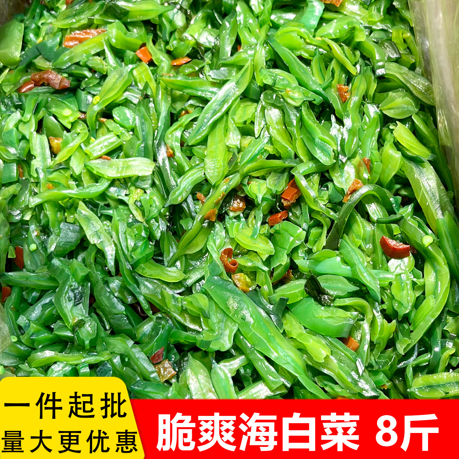 香辣香油海白菜裙带菜梗片开袋即食微甜咸菜海藻沙拉裙带凉拌菜图片