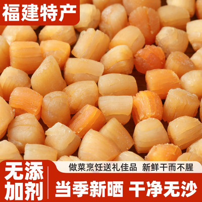 淡晒干贝瑶柱干货海鲜扇贝干扇贝柱元贝煲汤煲粥食材海味干贝干货