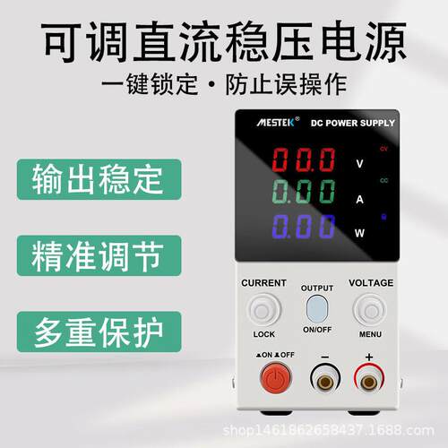 MESTEK可调直流稳压电源30V5A 10A 维修老化高精度稳压电源