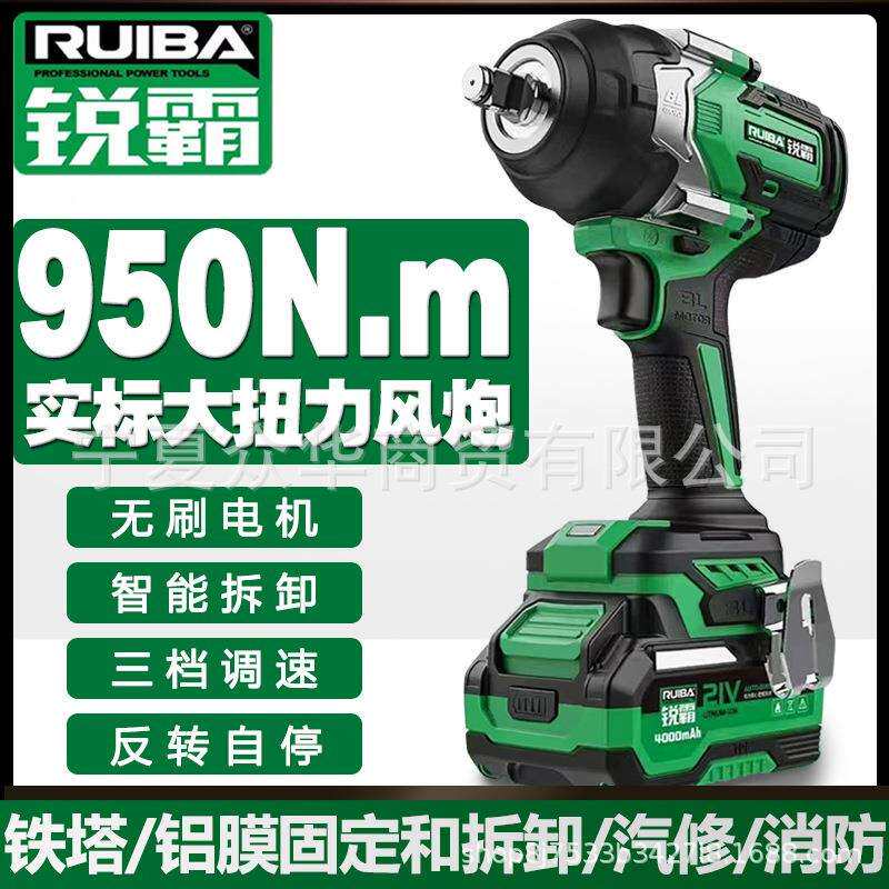 锐霸新款810S无刷锂电冲击扳手950N.m汽修架子工专用重型手持风炮