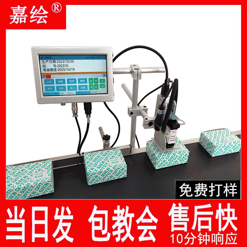 嘉绘纸箱喷码机纸盒批号生产日期保质期logo小型流水线自动打码机