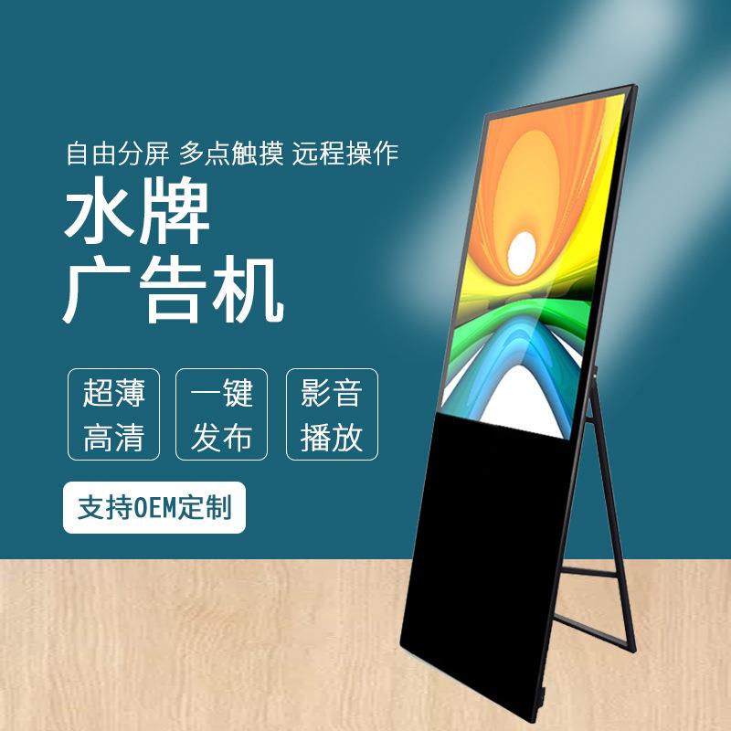 43/49/55寸立式折叠广告牌迎宾酒店门口电子水牌广告机活动展会