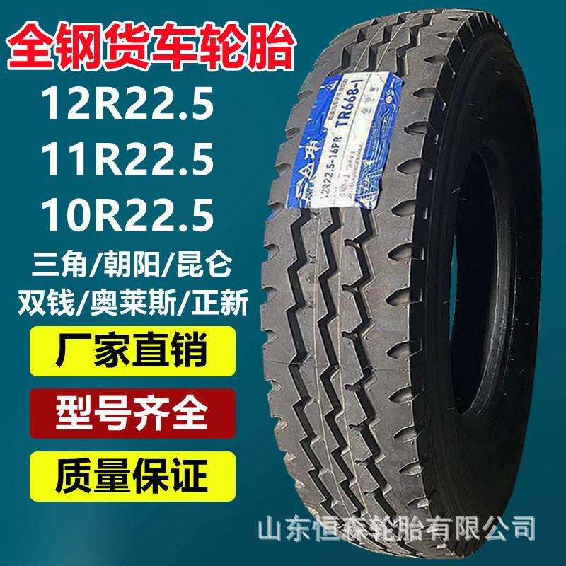三角朝阳双钱12R22.5全钢真空大货车卡车轮胎11R22.5平板挂车轮胎