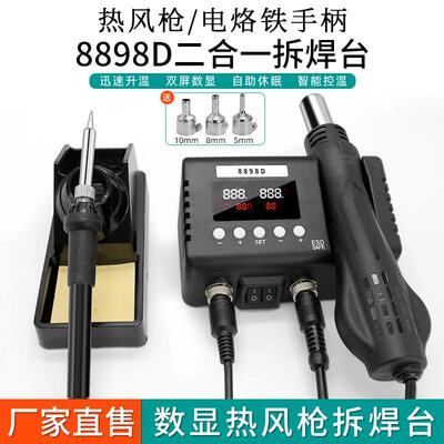 跨境升级8898D数显液晶显示屏二合一吹焊台维修专用电焊笔返修台