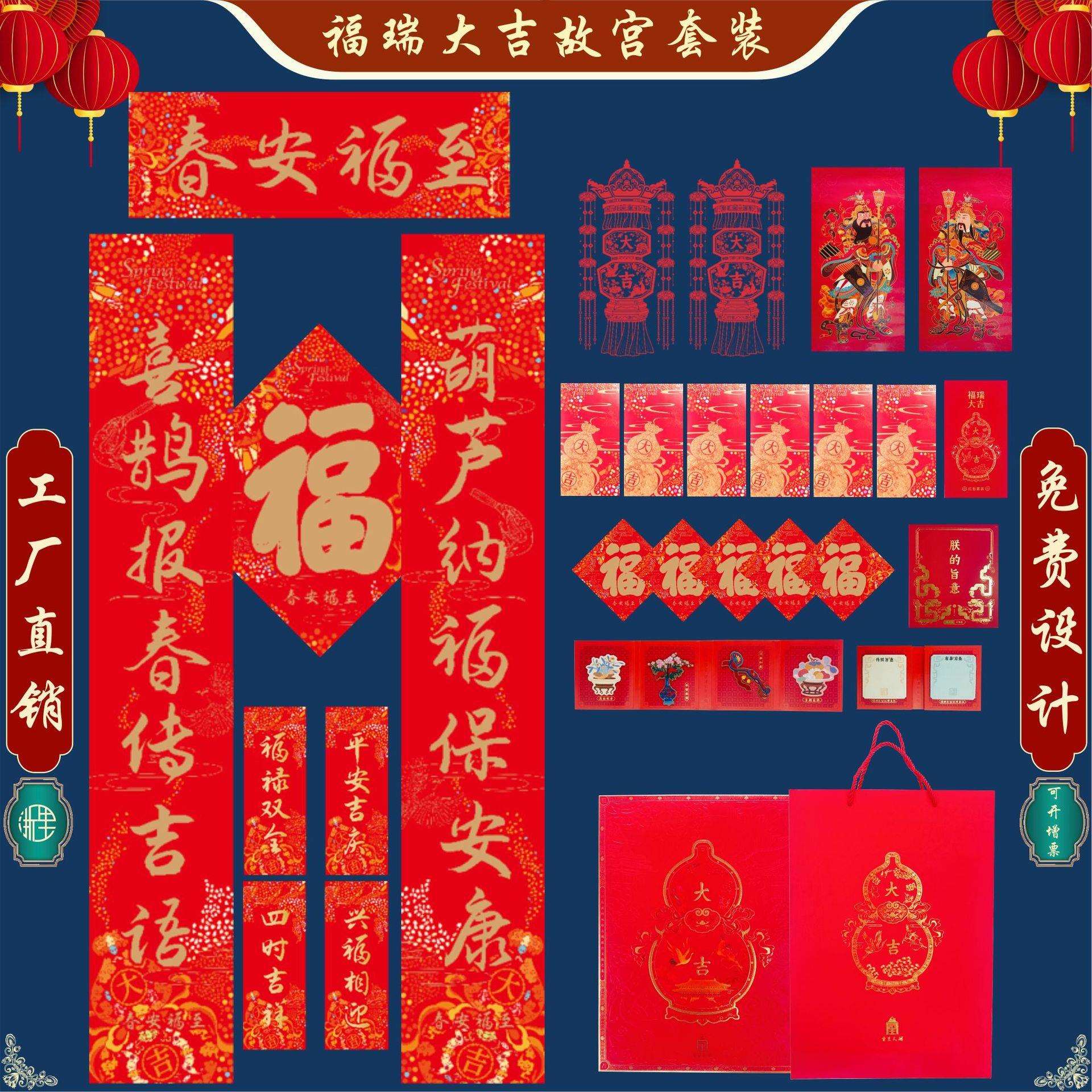 2026马年贺岁故宫福瑞大吉套装 故宫文创烫金对联加印广告