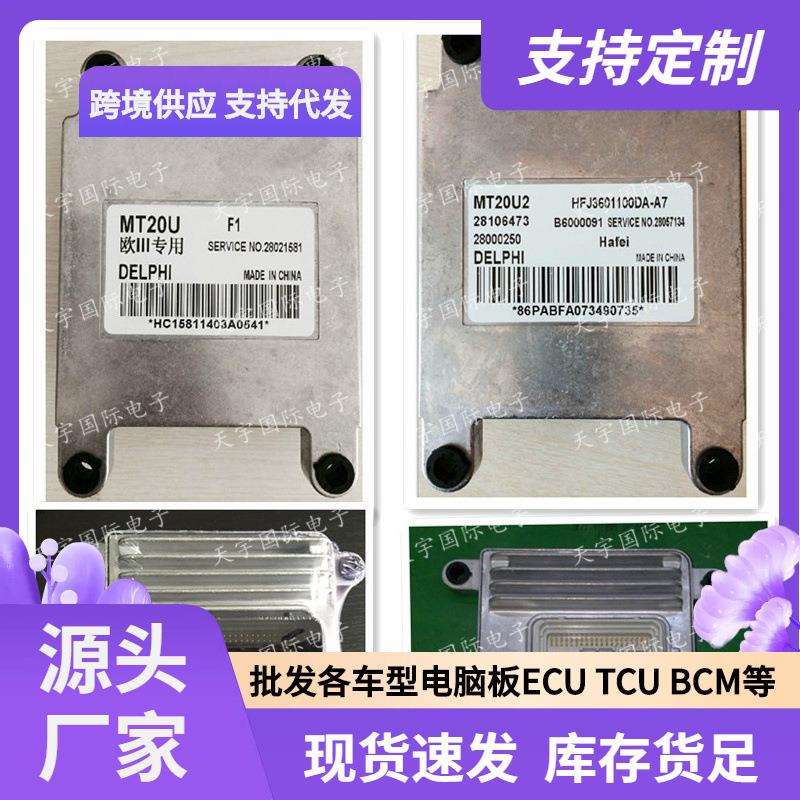 ECU MT22U CH110090 28293431 DA465Q 长丰猎豹汽车发动机电脑板