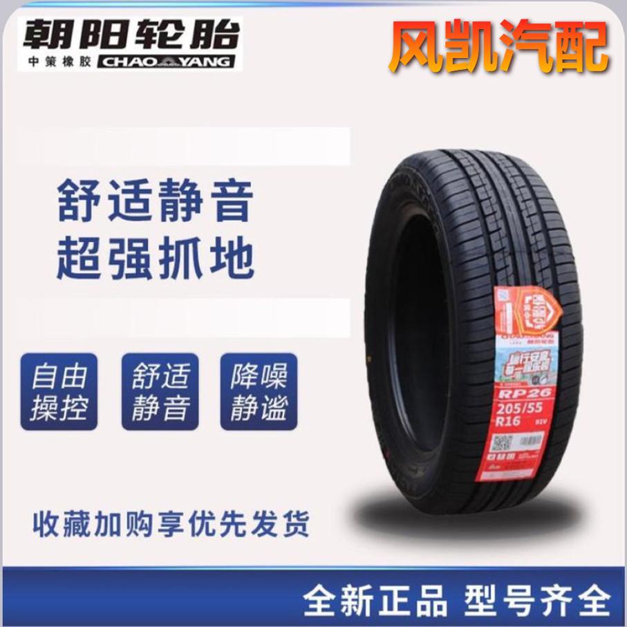 朝阳轮胎 165 175 185 195 205 215 225/55 60 65 70r14r15r16r17
