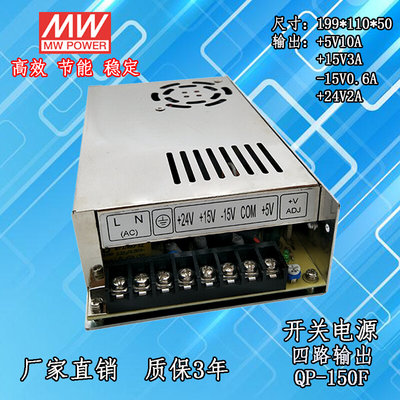 QP-150F开关电源 5V10A15V3A24V2A-15V0.6A四组多路直流输出电源