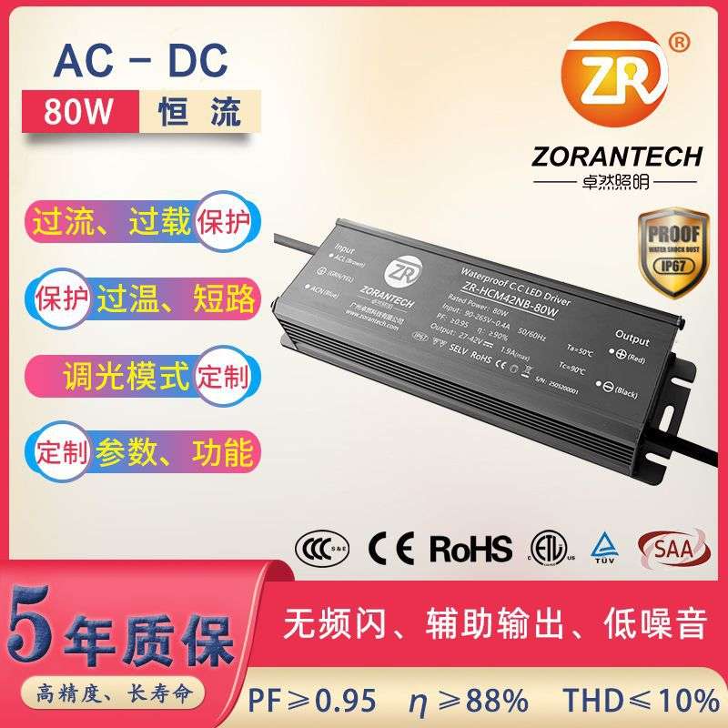 80W路灯led恒流驱动电源投光灯dali防水电源低压0-10v调光电源