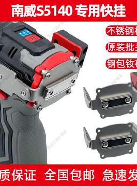 j8S5挂快140C夹改装小钢炮腰扣140扩展批头S5强磁高空起子g3