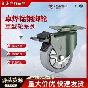 卓烨21H脚轮人造橡胶工业橡胶带刹车平板推车重型脚轮锰钢脚轮