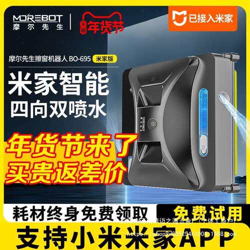 摩尔擦窗机器人全自动家用智能电动高层窗户外双面擦玻璃洗窗