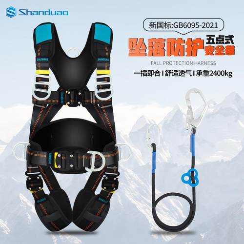 五点式全身安全带高空作业安全绳套装电工户外防坠落耐磨保险带
