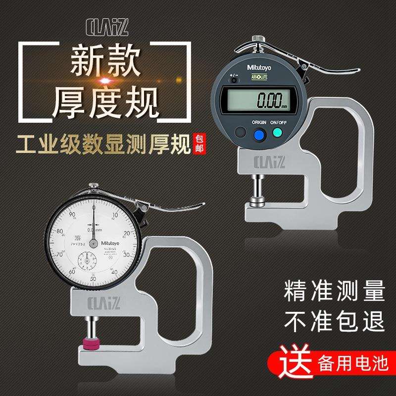 CLZ测厚仪厚度规高精度测厚规 LK-304纸张薄膜皮革布料 0.001MM