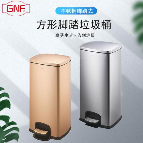 GNF30升方形脚踏垃圾桶不锈钢写字楼办公室酒店缓降大容量30L收纳