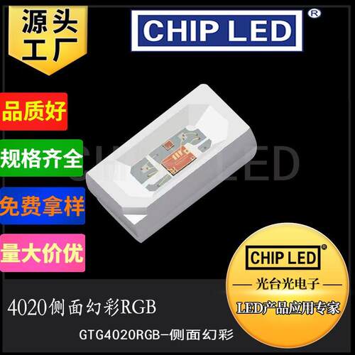 侧发光led贴片灯珠4020侧面幻彩rgb灯珠带ic贴片发光二极管灯led