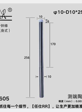 任仕RR高精度直身式陶瓷分中棒镀钛陶瓷寻边器 φ10-D10*250L