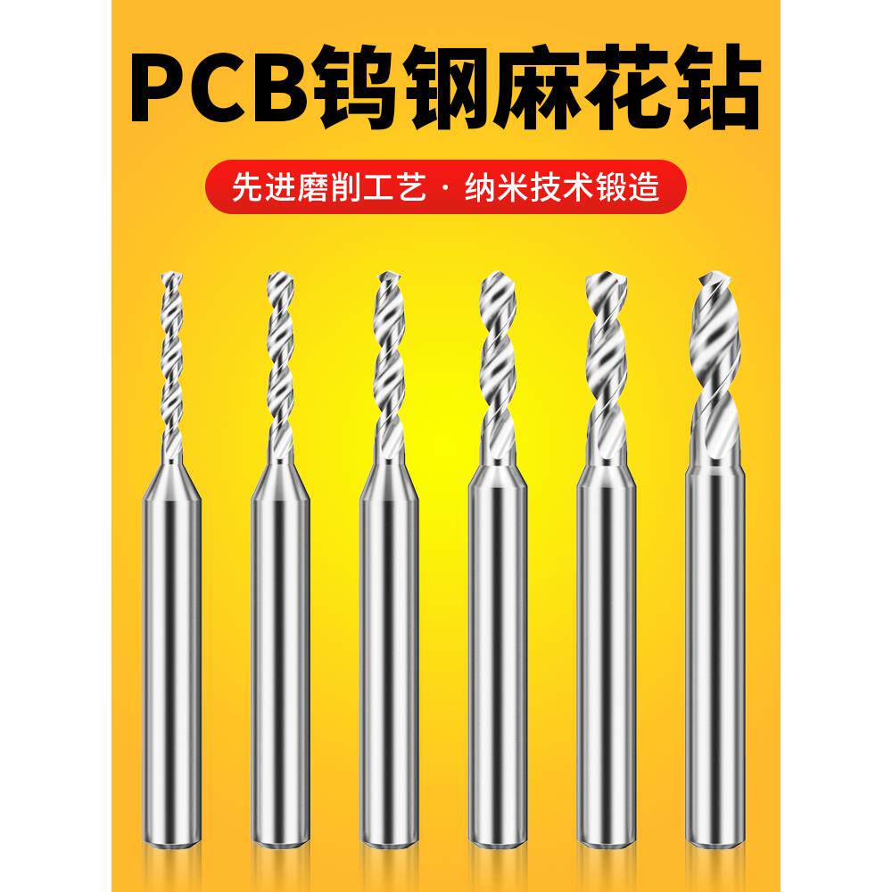 沪豪雕刻机合金钨钢琥珀微型小钻头电路板PCB钻头打孔0.20-1.0mm图片