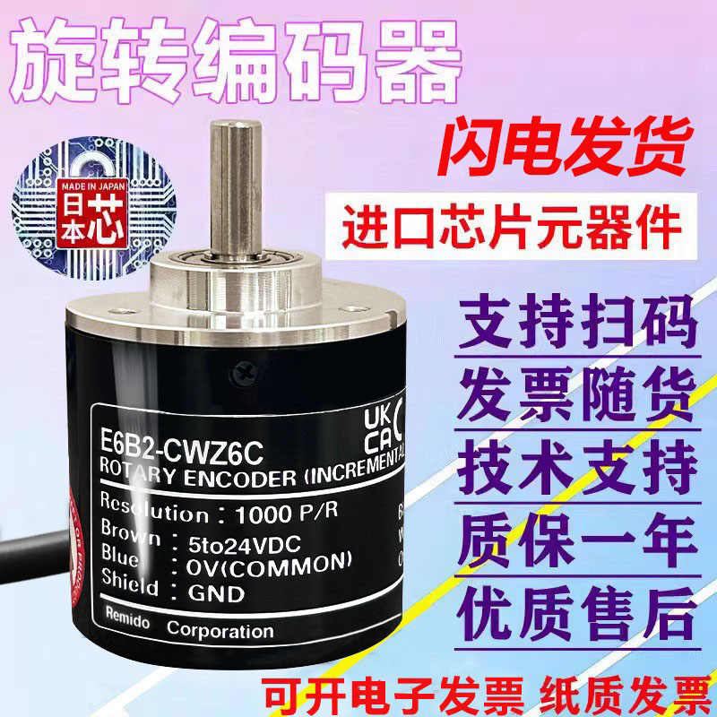 E6B2-CWZ6C欧姆龙型编码器光电旋转增量式编码器CWZ1X 5B 3E 5G 自行车/骑行装备/零配件 更多零件/配件 原图主图