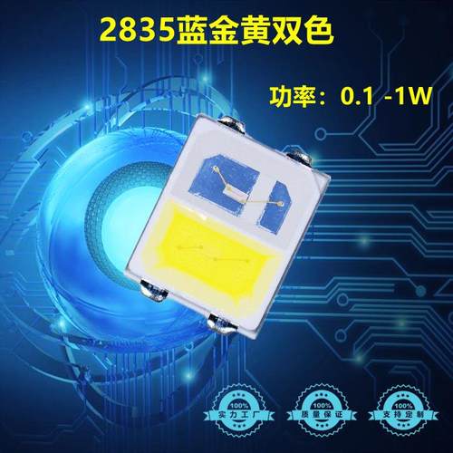 2835蓝金黄双色0.2W 0.4W 2835双杯双色温LED灯珠2835贴片LED灯珠