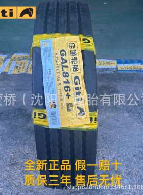 佳通轮胎 750R16 客运/公交车轮 Giti