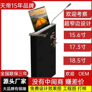 天帝无纸化会议系统液晶屏升降器触摸超薄显示器升降器升降会议桌