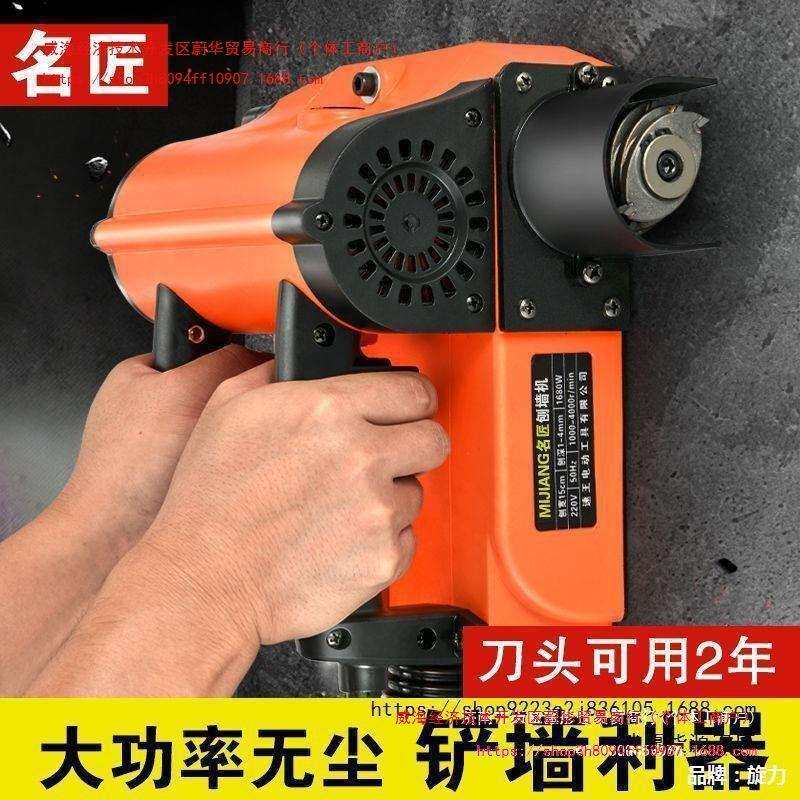 刨墙机电动铲墙机无尘无死角粗刨机铲墙皮机工具混凝土铲腻子