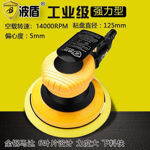 波盾 气动砂纸机 圆盘偏心打磨机 风动砂光机 125mm抛光机BD-0124