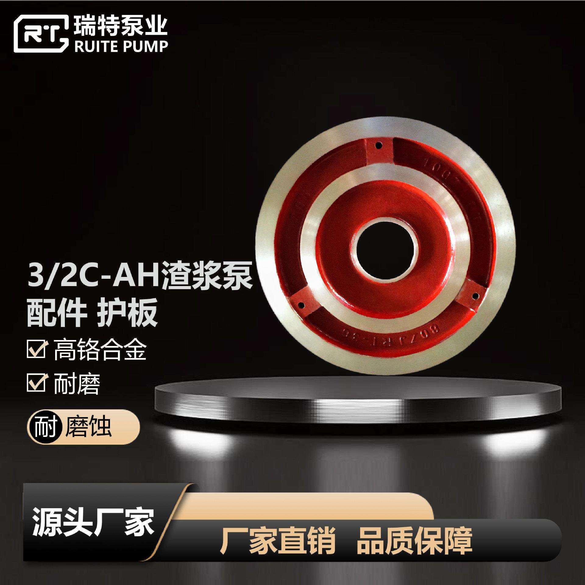 渣浆泵4/3C-AH护板配件3/2C-AH渣浆泵配件 护板