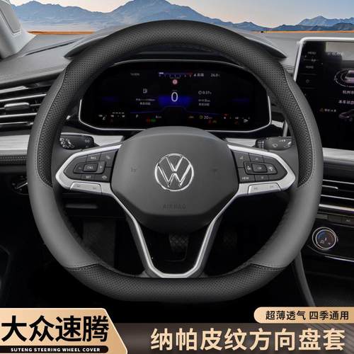2024款新大众速腾方向盘套专用内饰改装配件防滑超薄汽车把套四季