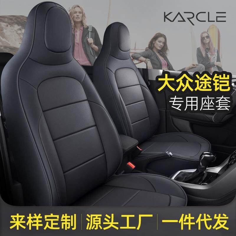 karcle卡客Polo puls/途铠专用座套汽车坐垫专用四季座垫汽车内饰