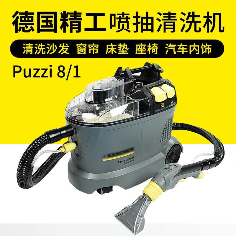 德国凯驰布艺沙发清洗机puzzi8/1喷抽机地毯窗帘床垫汽车内饰清洁