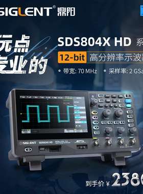 鼎阳SDS804/814/824XHD数字存储12bit高分辨率示波器电源分析信号