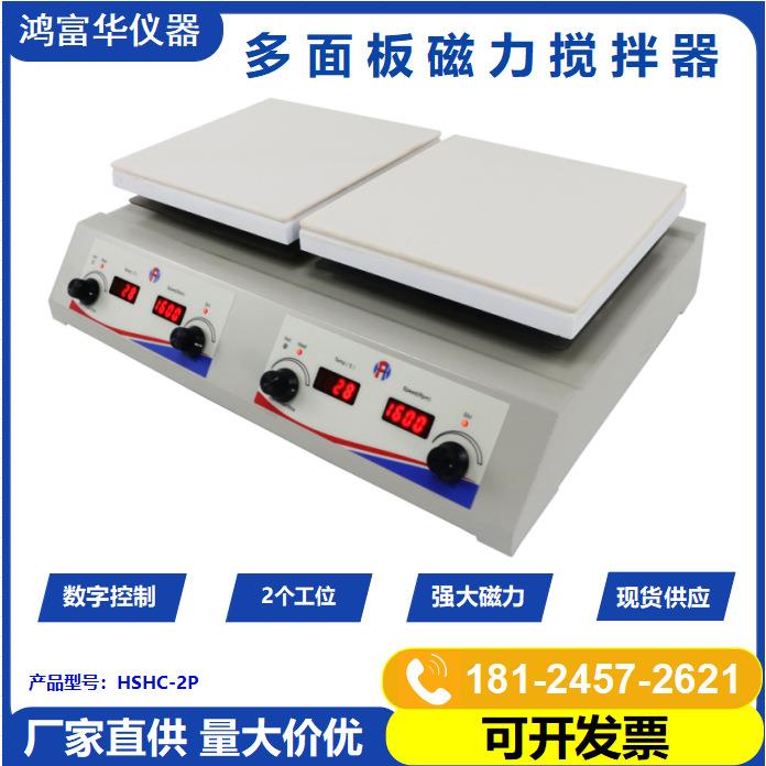 多位数控加热磁力搅拌机 500度陶瓷面板数显化学品混匀磁力搅拌器