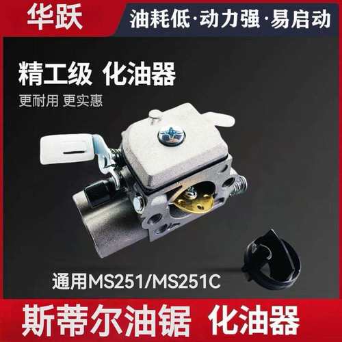 斯蒂尔STIHL原装油锯化油器MS251 231 251C伐木锯汽油锯 油锯配件