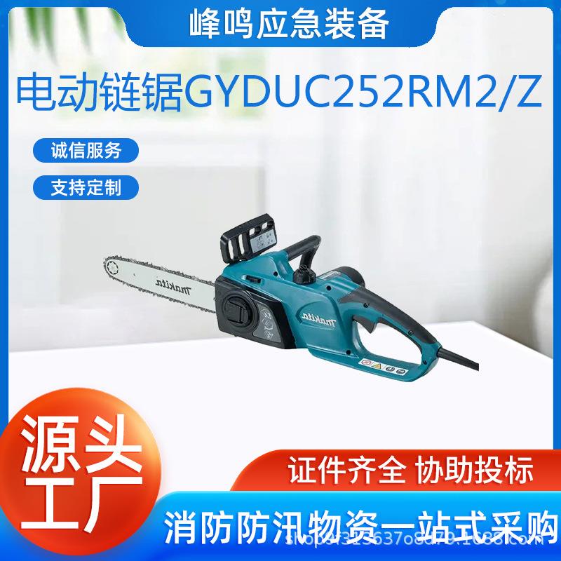 电动链锯GYDUC252RM2/Z便携树枝果树修剪砍伐锯手持式户外修枝锯