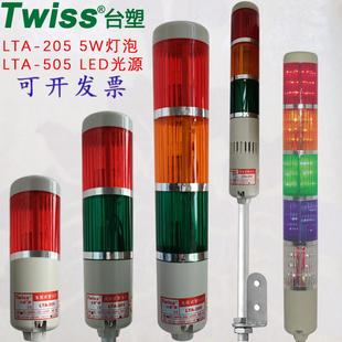 LTA 205多层警示灯220V声光报警器三色机床信号指示灯24V注塑料