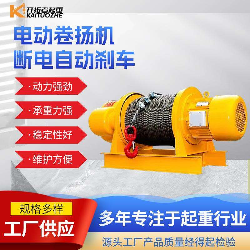 电动卷扬机厂家5T10吨3吨2吨30m60m建筑车间用一字电动卷扬机