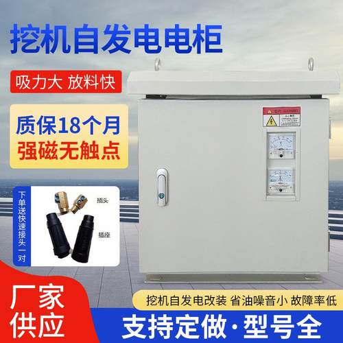 强磁无触点挖机自发电电柜轻便省油防尘设计快吸快放挖机发电机柜