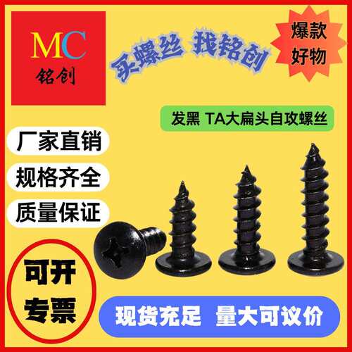 M3 M3.5 M4 发黑 TA大扁头自攻螺丝 十字伞头木螺钉 自攻螺丝钉