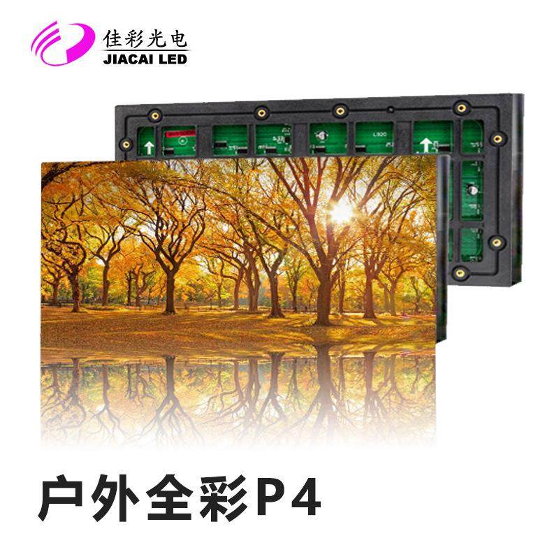 户外全彩led显示屏室外P3P4P5防水高清电子商场广告牌学校大屏幕